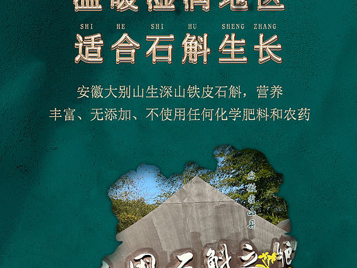 米斛枫斗-电商详情页-国风
