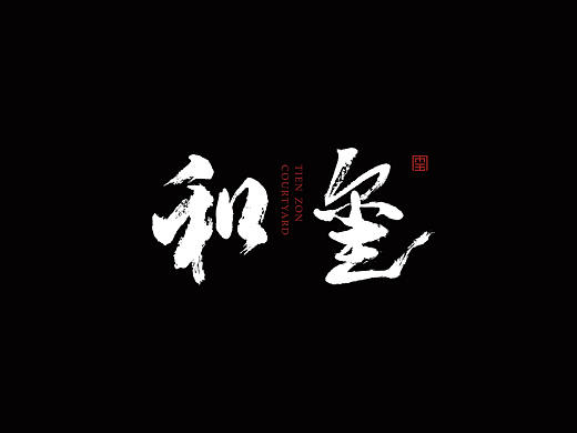 中式地产LOGO