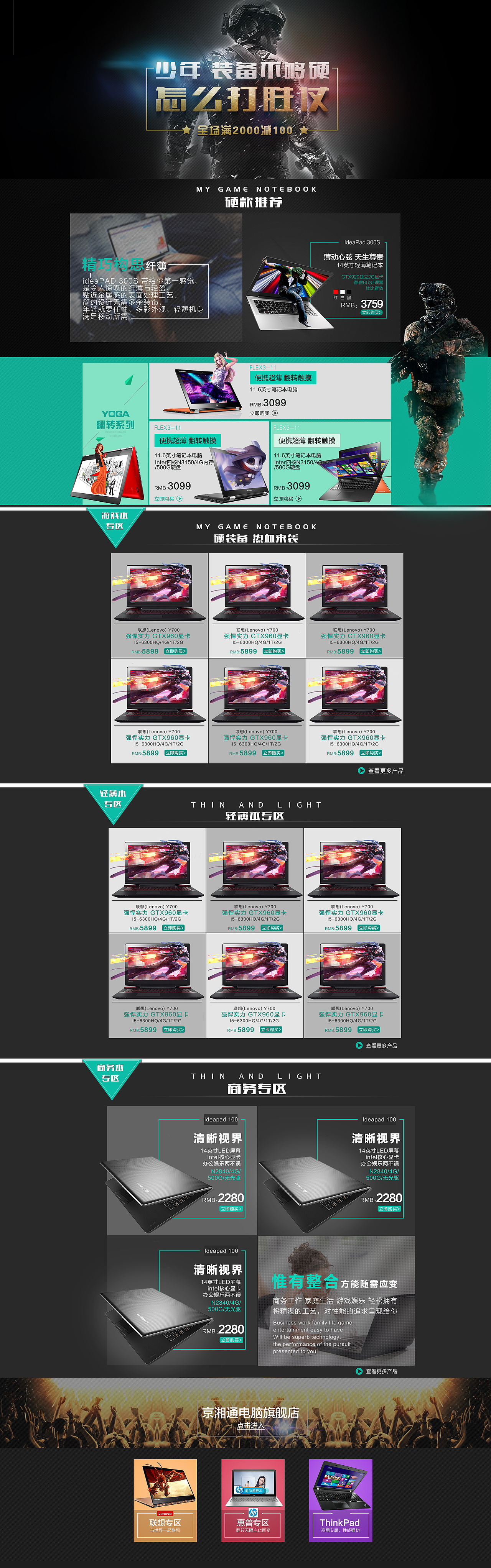 电脑店铺装修模板