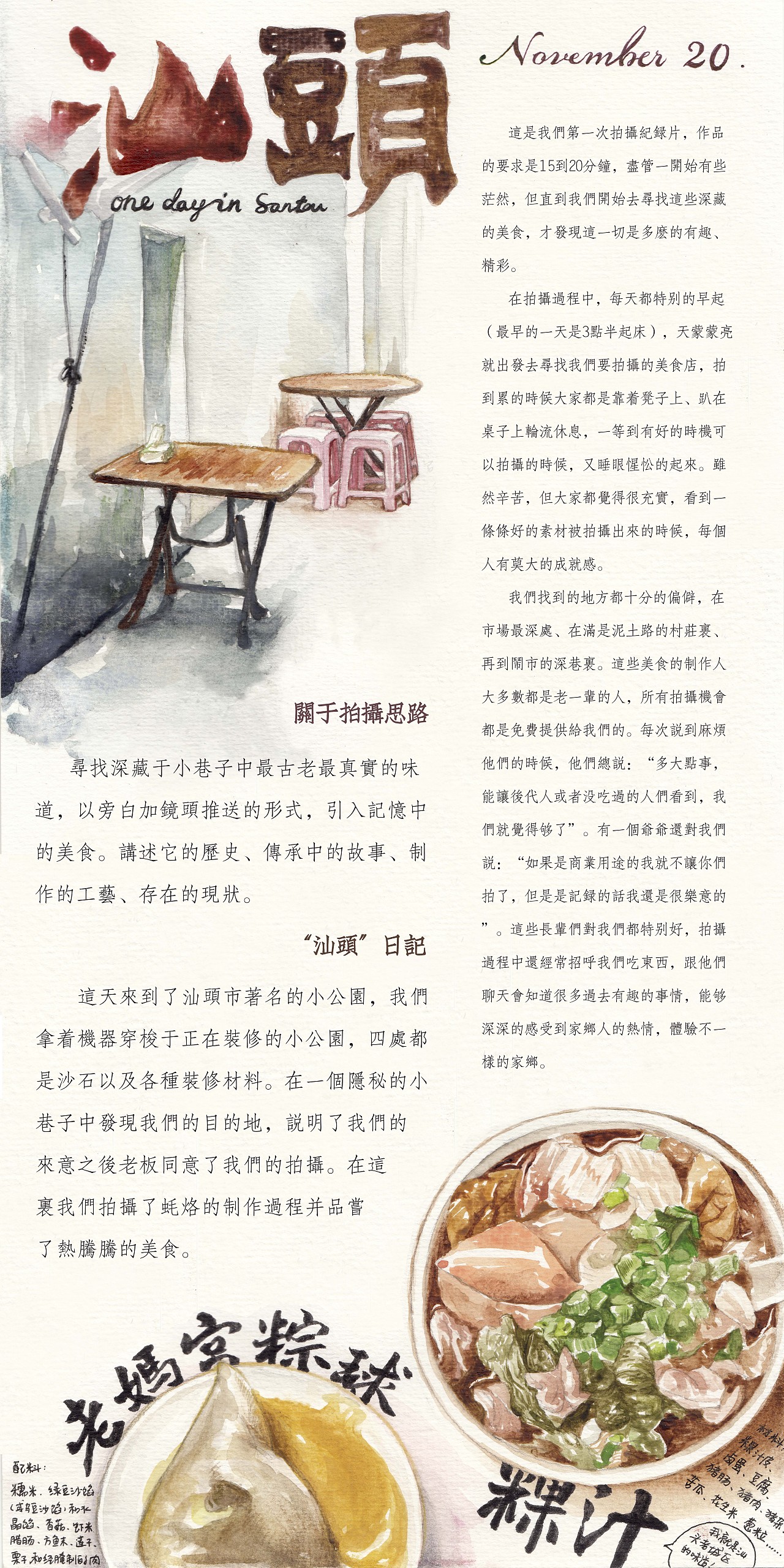 毕业设计 · 潮汕美食文化纪录片《食未》（图ZMTE0MDA4Nzc2） - 宣传片 - 站酷设计师黃油條原创素材 - 站酷ZCOOL