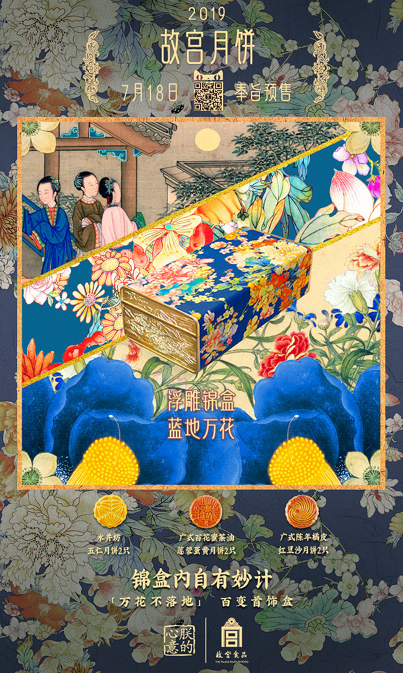 #2019故宫月饼# —— 动态产品海报（图ZMTY5NDc0MzI0） - 海报 - 站酷设计师朱异原创素材 - 站酷ZCOOL