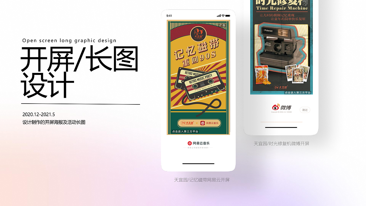 2017-2021|设计作品集