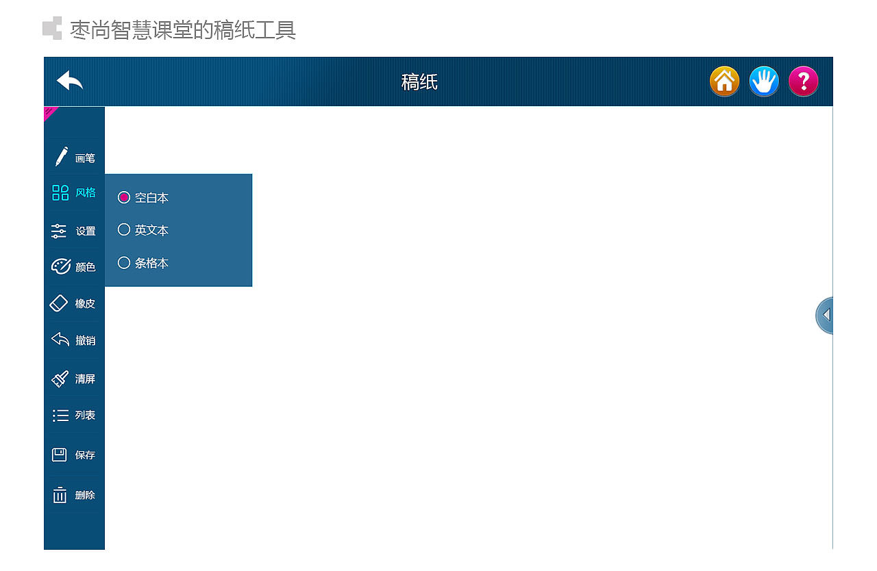 zao枣尚智慧课堂的软件UI界面（图ZMTAwMjU5MzI0） - 软件界面 - 站酷设计师心语灵动原创素材 - 站酷ZCOOL