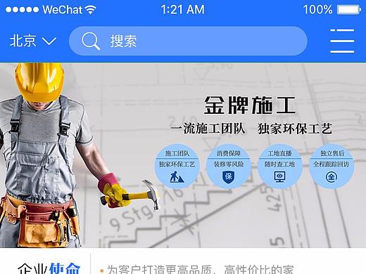 家装APP首页