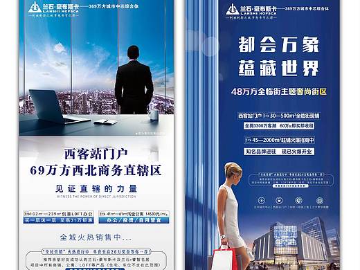 商业商务地产海报