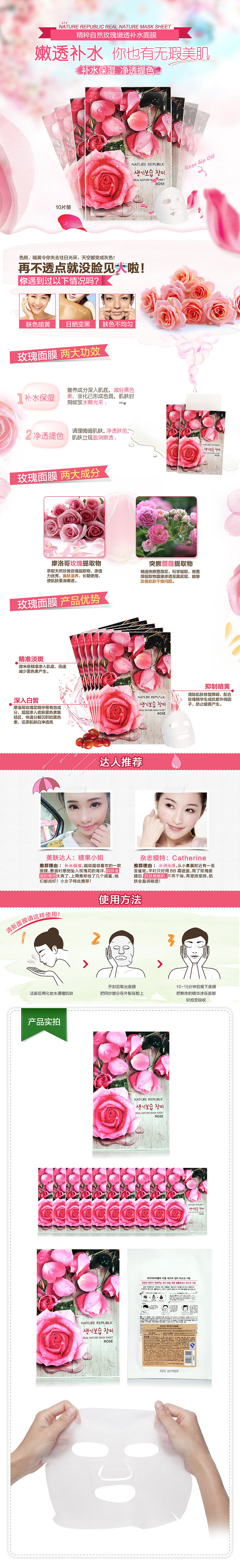 nature republic 玫瑰面膜（图ZMTE1MDkzNzc2） - 电商 - 站酷设计师奔跑小团子原创素材 - 站酷ZCOOL