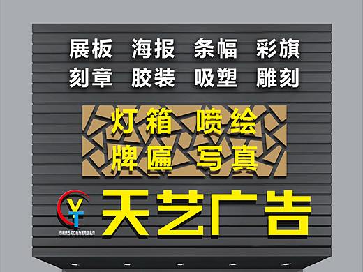 天艺广告门头