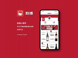 小程序（酒）