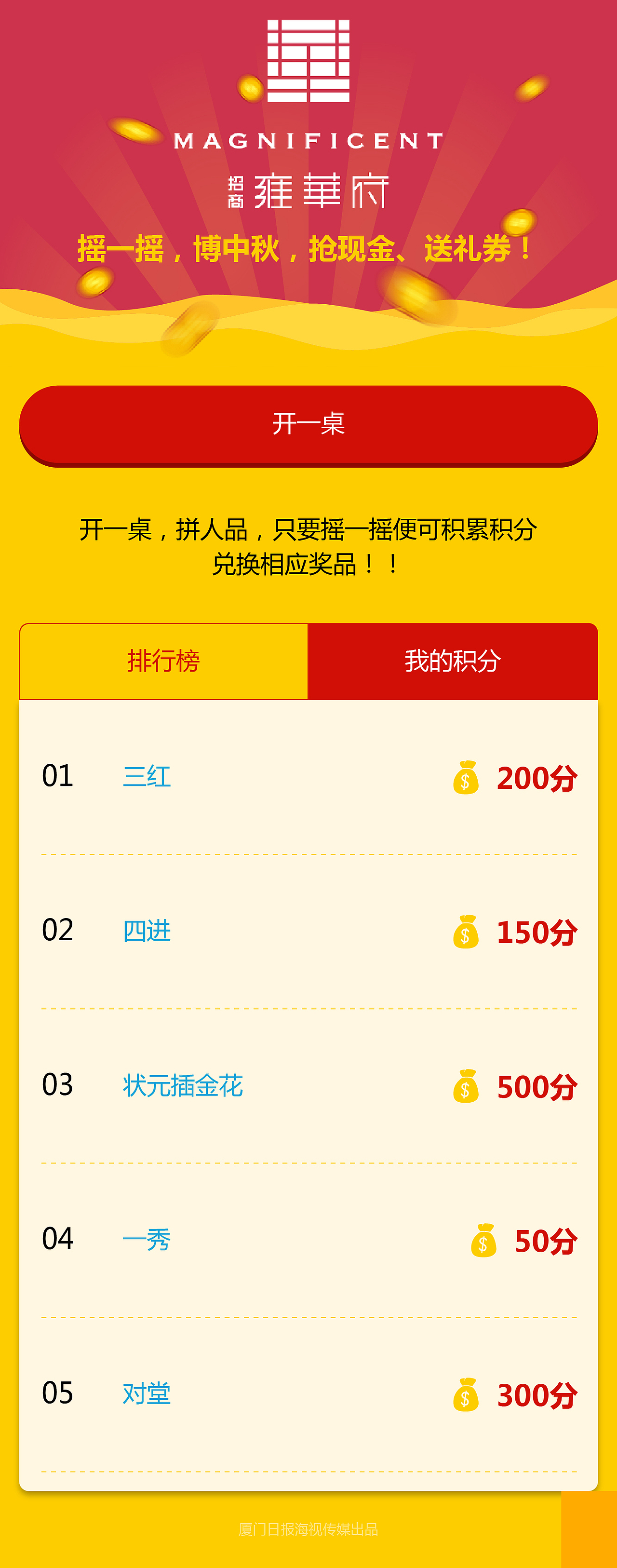 中秋博饼（图ZMzMxNTc0Mjg=） - APP界面 - 站酷设计师吖喵客原创素材 - 站酷ZCOOL