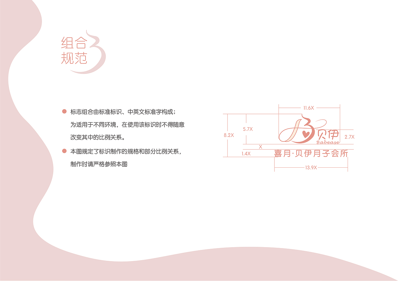 月子会所品牌VI提案