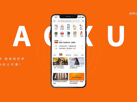 好学公开课app
