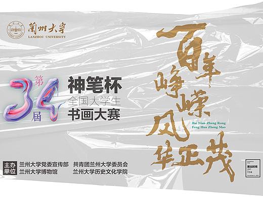 兰州大学书画展