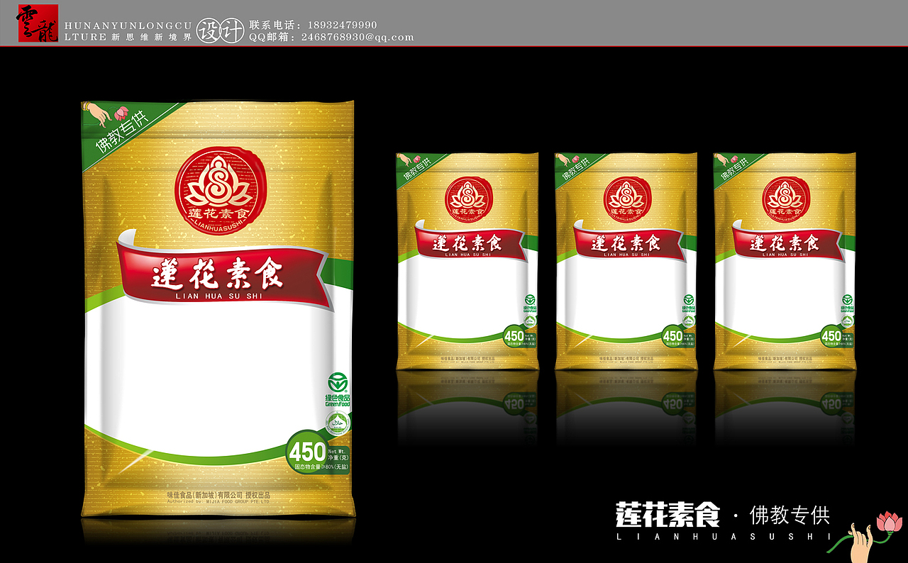 河南莲花味精-佛教专供 莲花素食包装设计 湖南真功夫设计出品