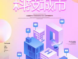 科技