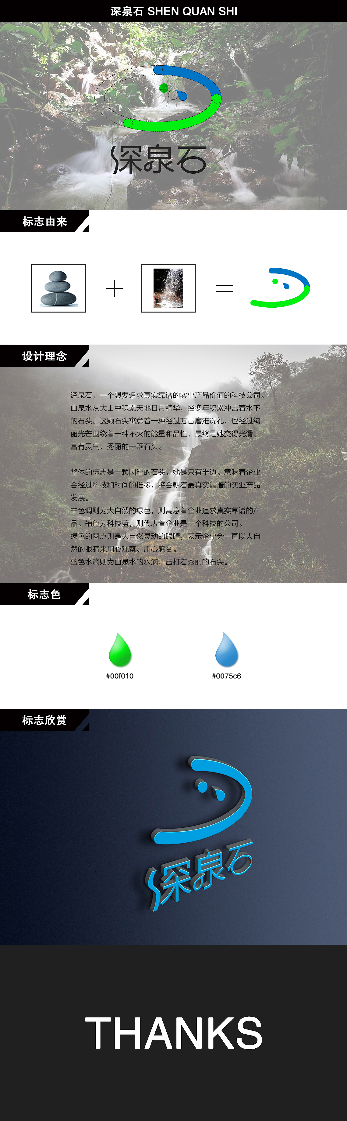 深泉石（图ZNjY4MjQ0MzY=） - Logo - 站酷设计师MongliaAh原创素材 - 站酷ZCOOL