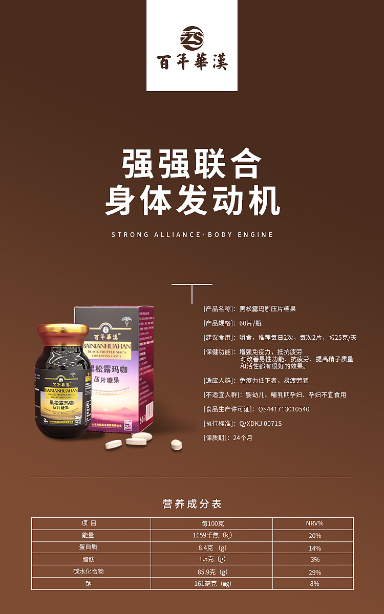 黑松露玛咖压片糖果详情页（图ZMTY2OTQ1Mzgw） - 电商 - 站酷设计师末学小可原创素材 - 站酷ZCOOL