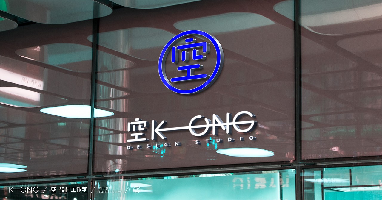 KONG空·设计 品牌形象