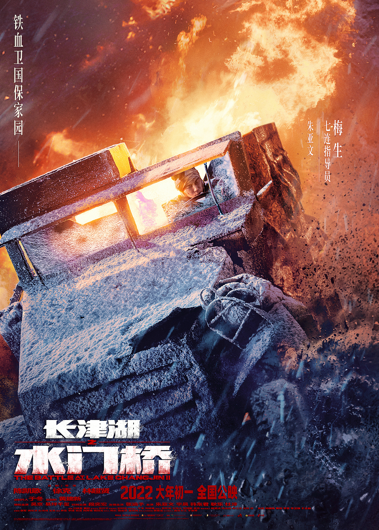 新艺联作品：电影《长津湖之水门桥》攻打水门桥海报（图ZMjg2NTc0OTgw） - 海报 - 站酷设计师新艺联原创素材 - 站酷ZCOOL