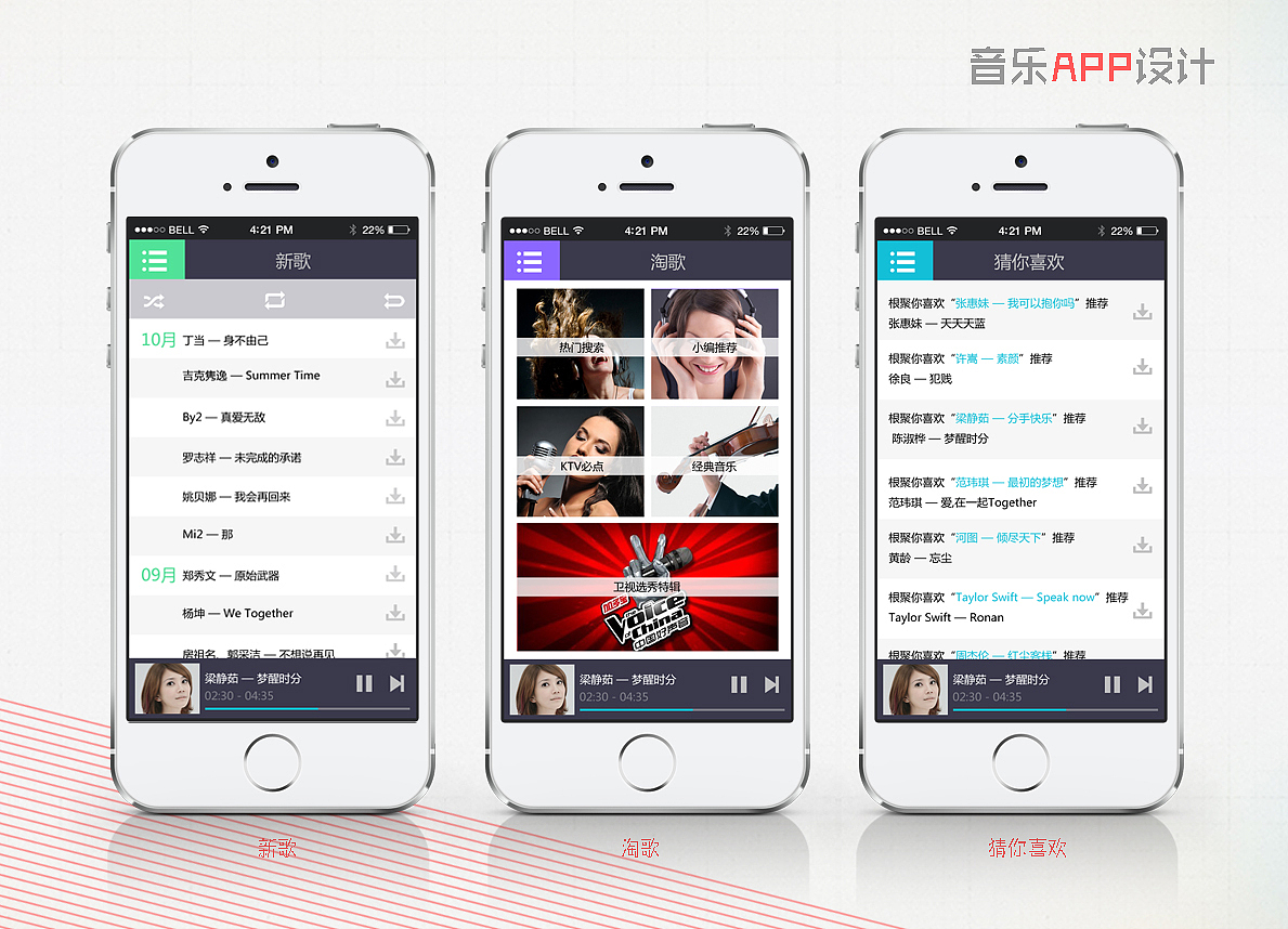 音乐App设计