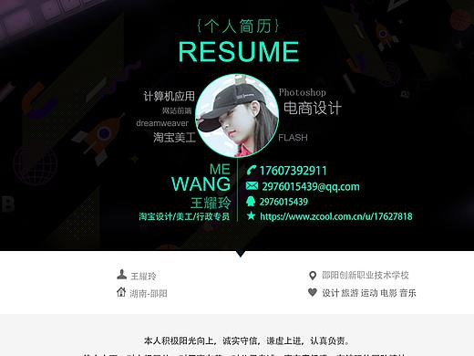 简历-细节完善（个人主页-ZMzQ5NDcwMjg=） - 电商 - 站酷设计师绵绵数绵羊原创素材 - 站酷ZCOOL