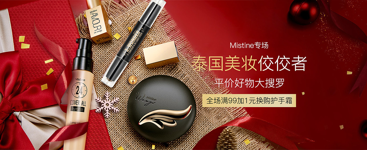 电商彩妆护肤banner合集