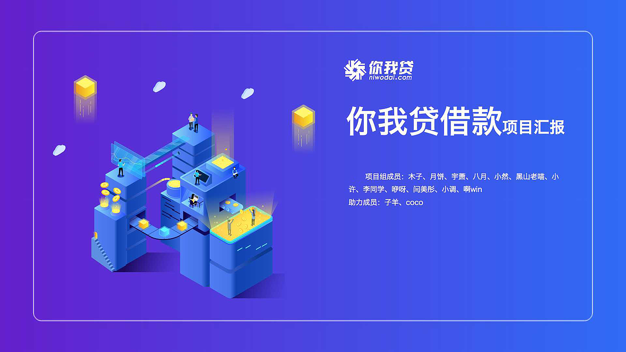 「你我贷」贷前优化（图ZMTkzOTE0Mjky） - 其他 - 站酷设计师Elina2600原创素材 - 站酷ZCOOL