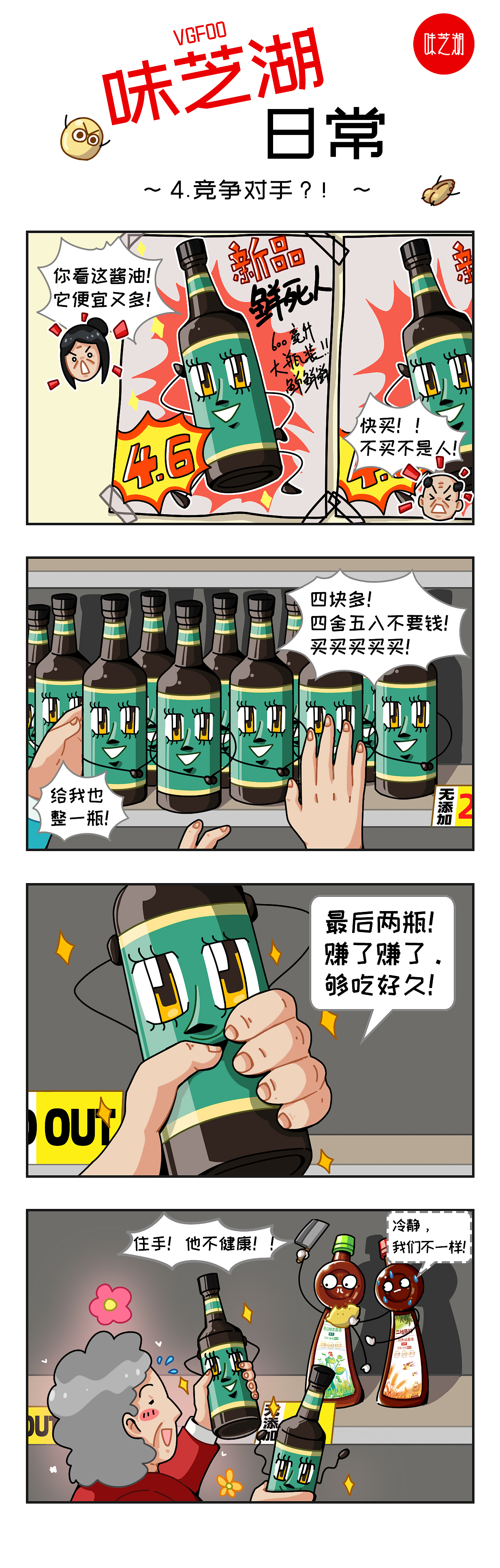 酱油日常四格漫画（图ZMjIwMjEyMzUy） - 短篇/格漫 - 站酷设计师wwdzend原创素材 - 站酷ZCOOL