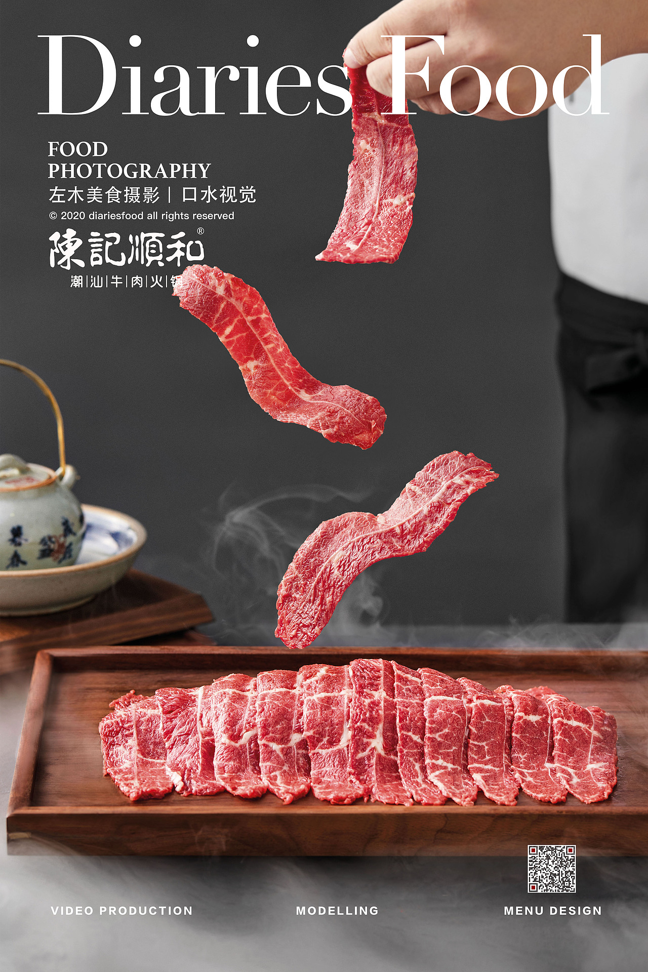 口水视觉-《陈记顺和》