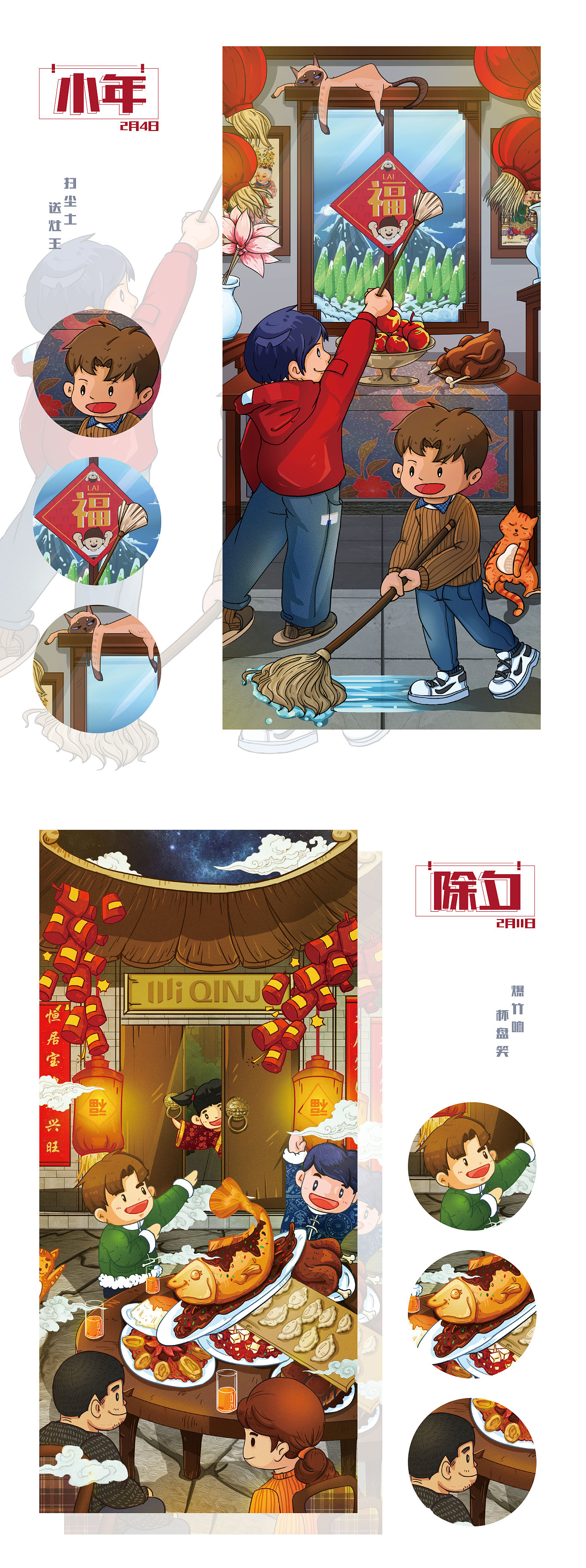 [2021]年1-4月秦基地产节气节日插画