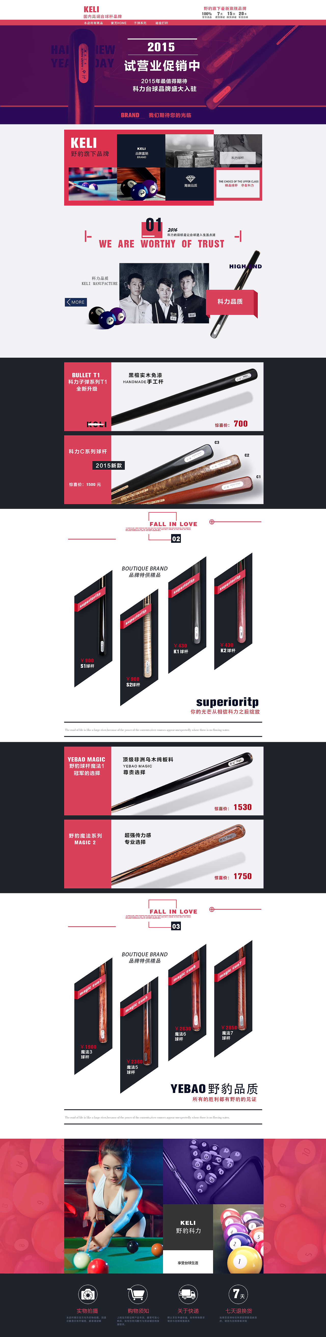 台球用品首页扁平化设计旧版（图ZODQ1ODIwMzY=） - 电商 - 站酷设计师咬到舌头原创素材 - 站酷ZCOOL