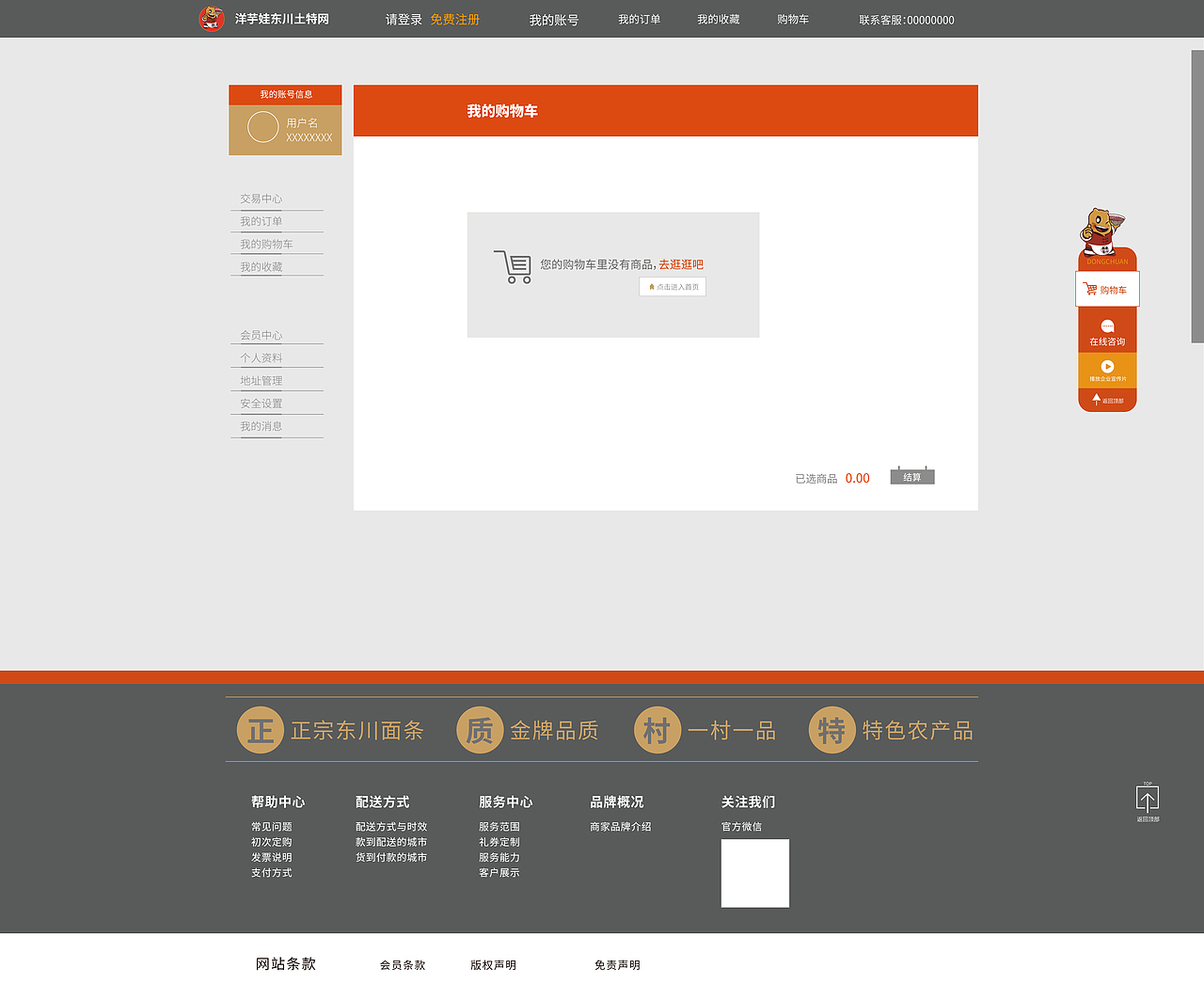 东川土特产扶贫网站框架设计（图ZMTA4MjQ2MDYw） - 电商 - 站酷设计师李送碳原创素材 - 站酷ZCOOL