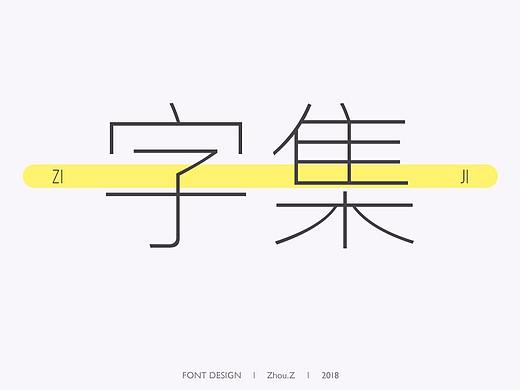 字体集（个人主页-ZMjg0NjM0MDg=） - 字体/字形 - 站酷设计师Archer丶原创素材 - 站酷ZCOOL