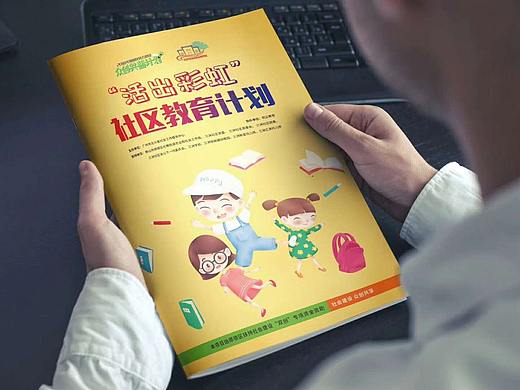 活出彩虹社区教育计划手册设计
