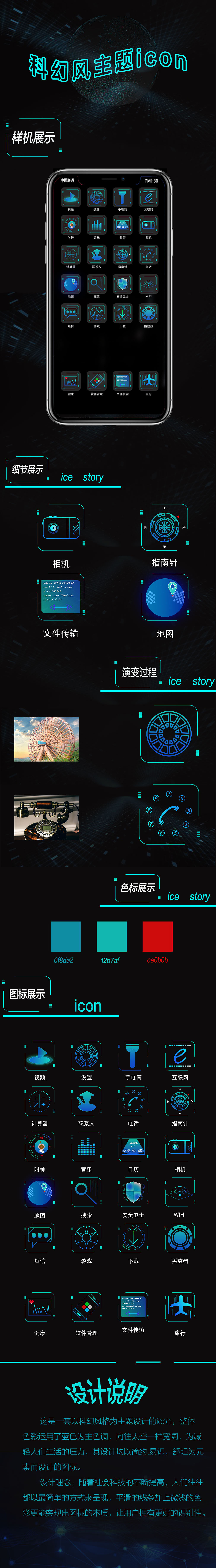 科幻主题原创icon