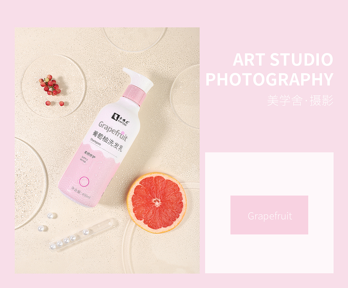 洗发乳 · 产品拍摄 | 美学舍（图ZMjI1NzIyNTcy） - 产品摄影 - 站酷设计师摄影师Shirley原创素材 - 站酷ZCOOL