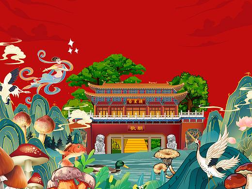 朝歌印象×晨邦创意 国潮食用菌插画（已商用）