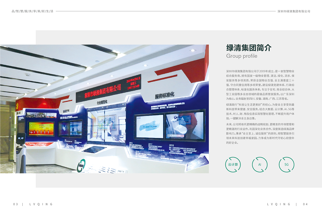 企业绿色风格画册