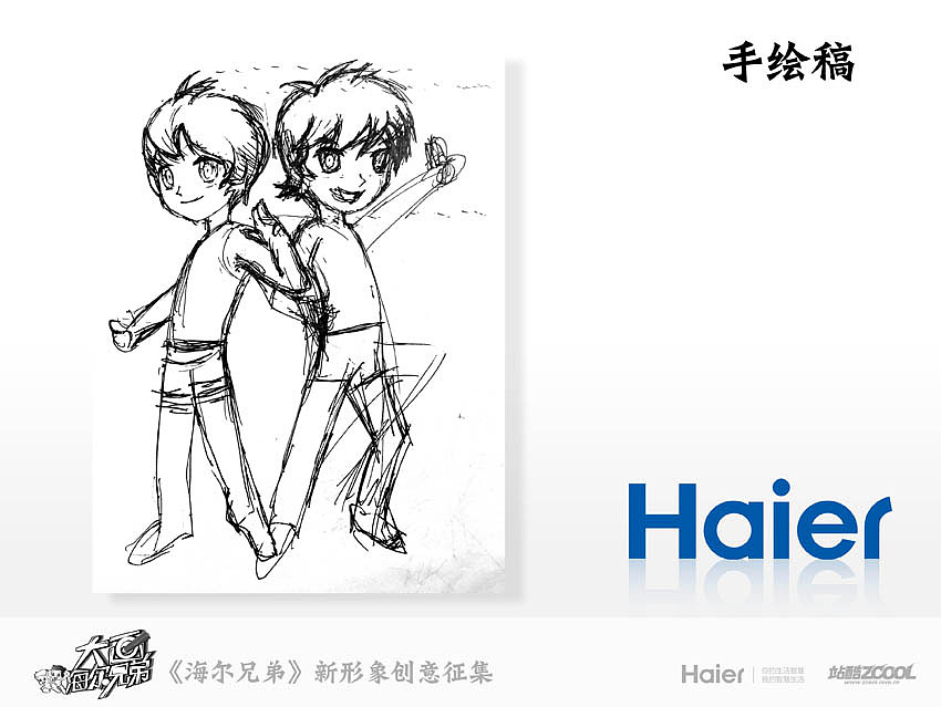 大画海尔兄弟-方案A（图ZMTU0NzE1MjQ=） - 单幅漫画 - 站酷设计师pastor008原创素材 - 站酷ZCOOL