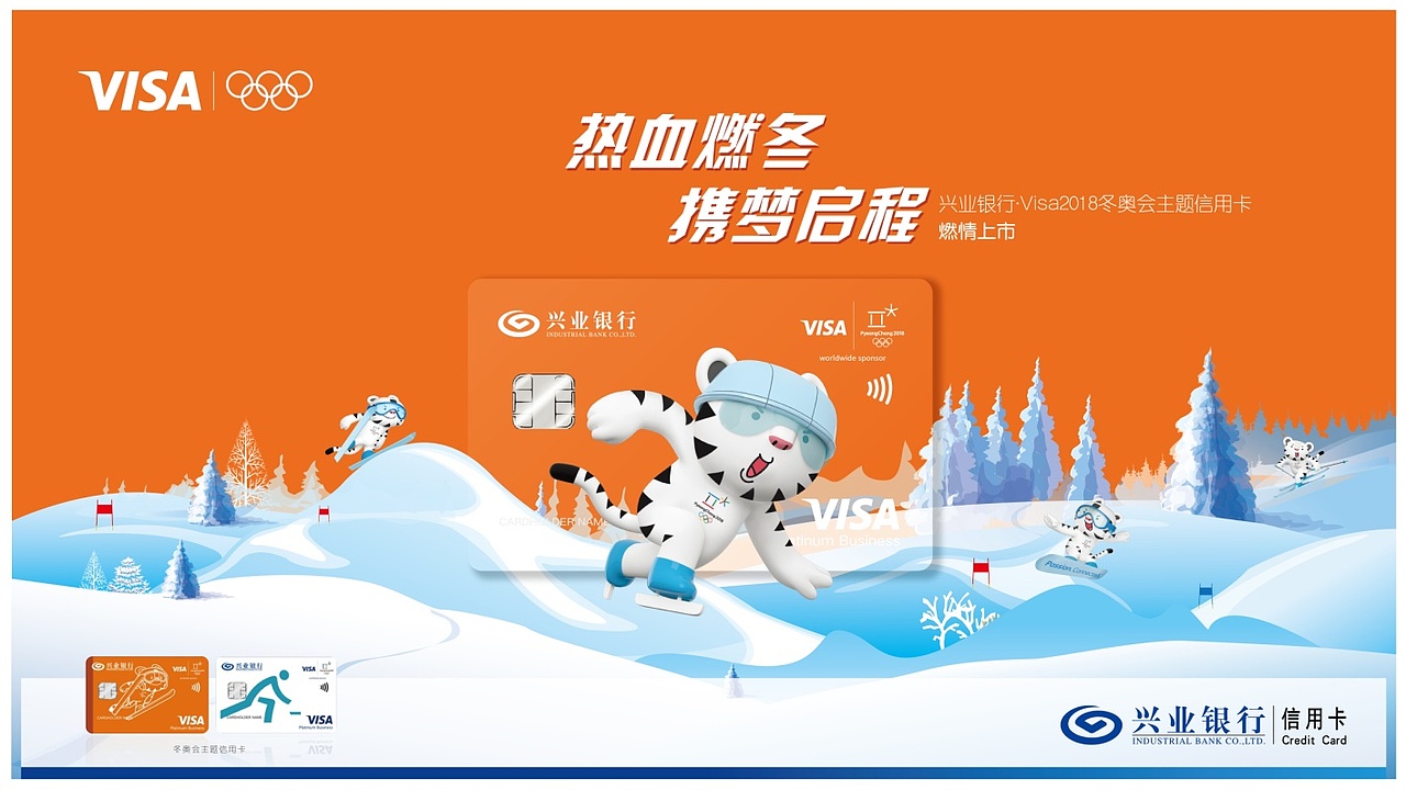 兴业银行冬奥会卡主KV