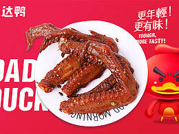 卤味产品海报设计