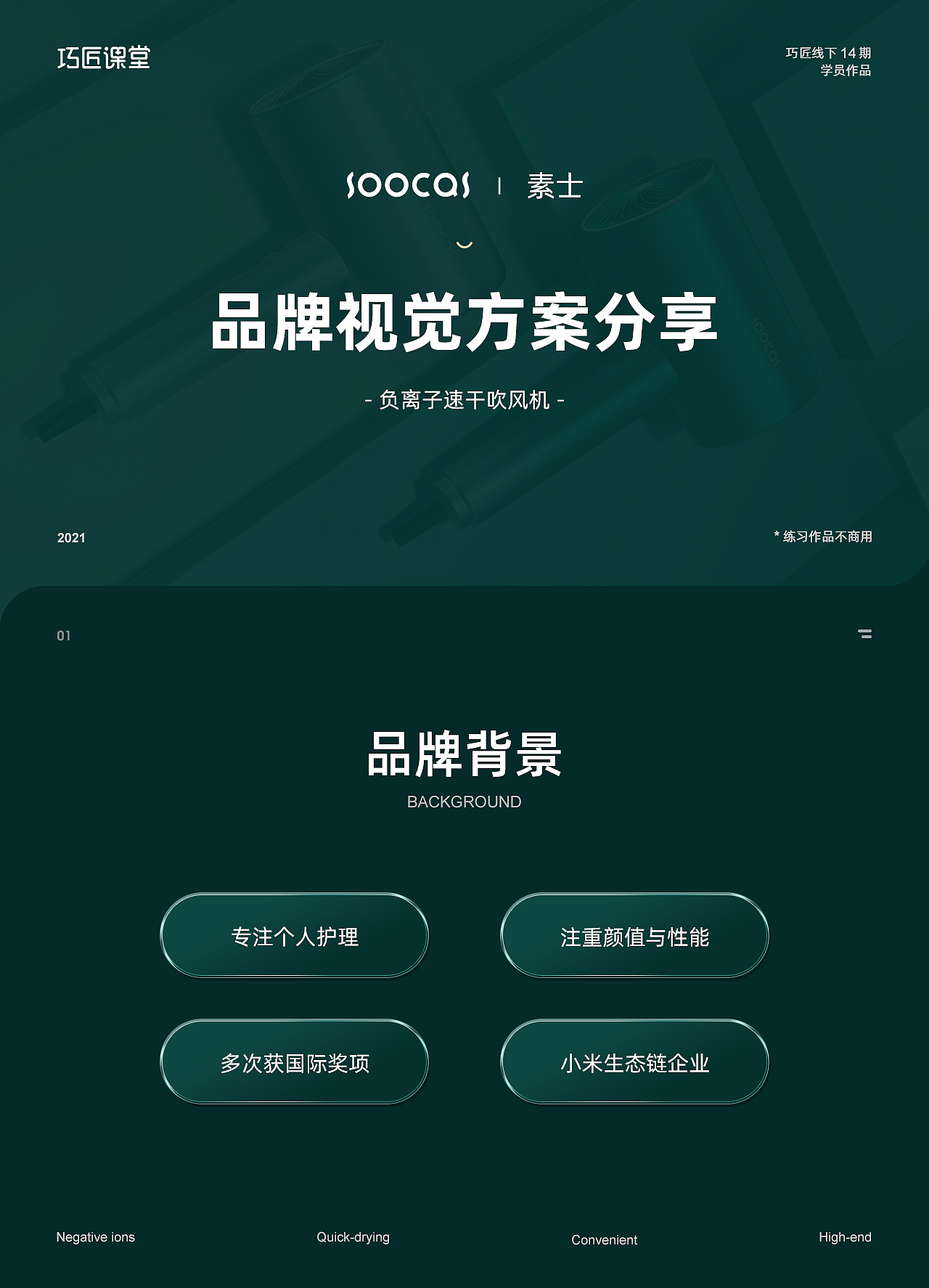 吹风机详情页策划（图ZMjczNjY5MzY4） - 电商 - 站酷设计师末梦原创素材 - 站酷ZCOOL