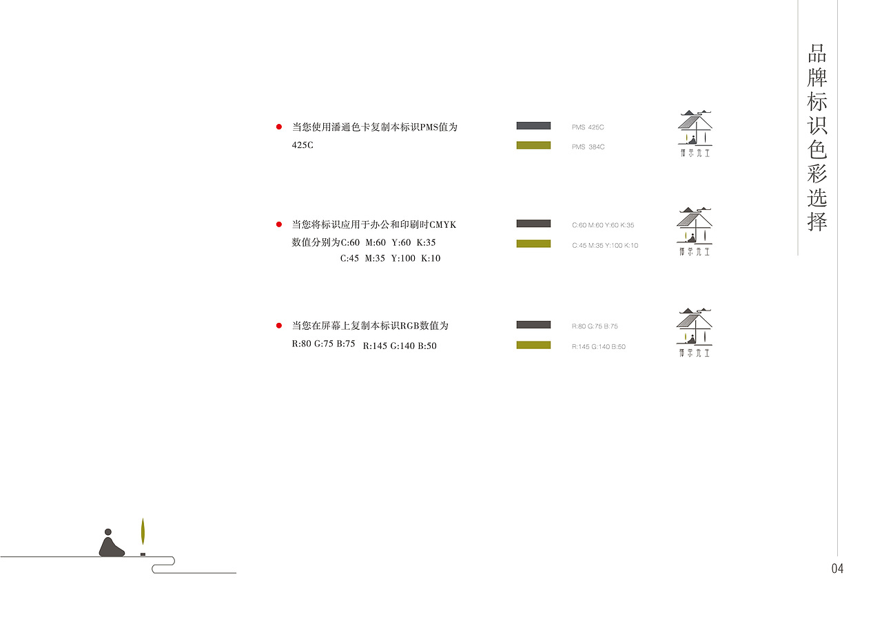 禅茶先生vi手册（图ZNzgzMDA1Njg=） - 品牌 - 站酷设计师章妍4211原创素材 - 站酷ZCOOL