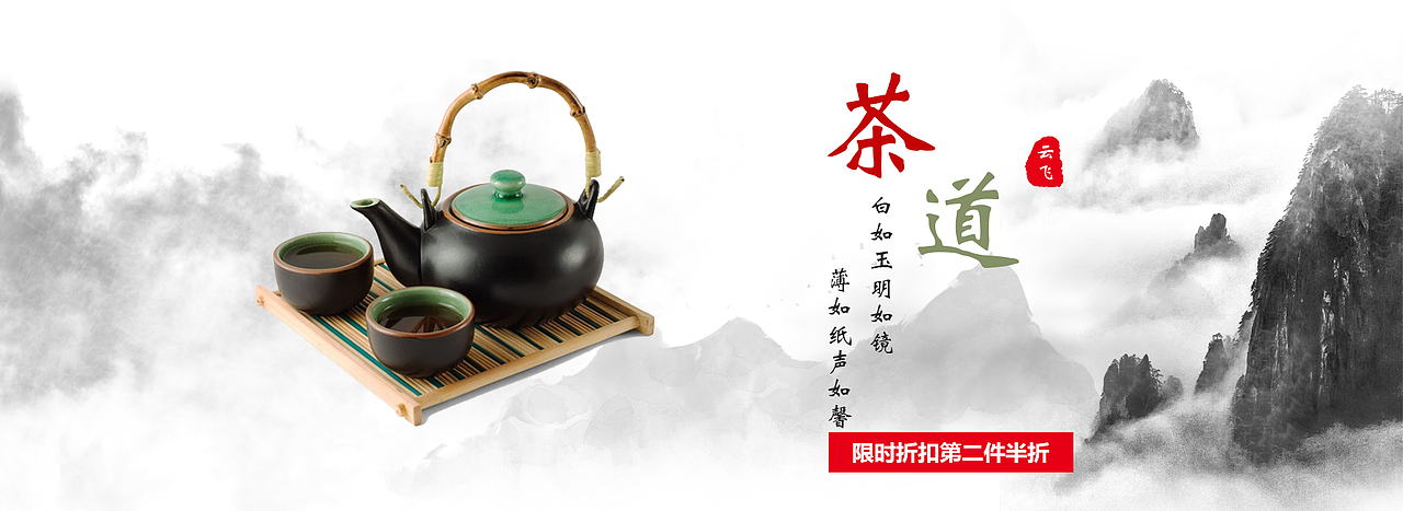 茶具banner（图ZMTQ5OTMzNDcy） - 其他UI - 站酷设计师王雲飞原创素材 - 站酷ZCOOL