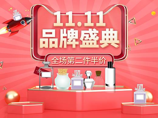护肤品双11海报