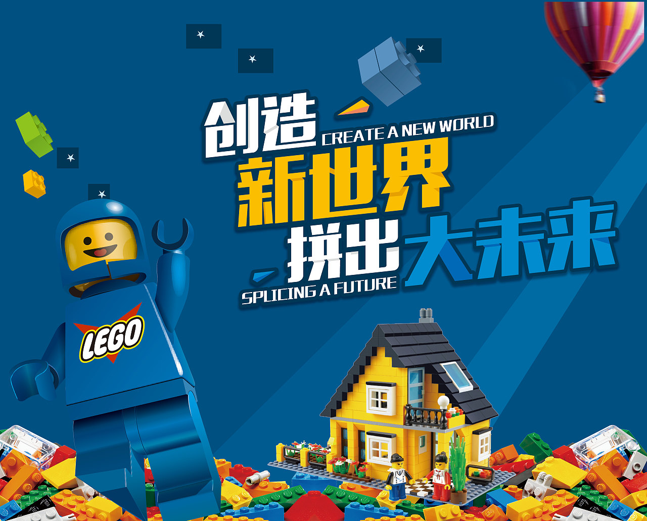 乐高展会（图ZMjE5MTUxODUy） - 宣传物料 - 站酷设计师zhao2668965原创素材 - 站酷ZCOOL