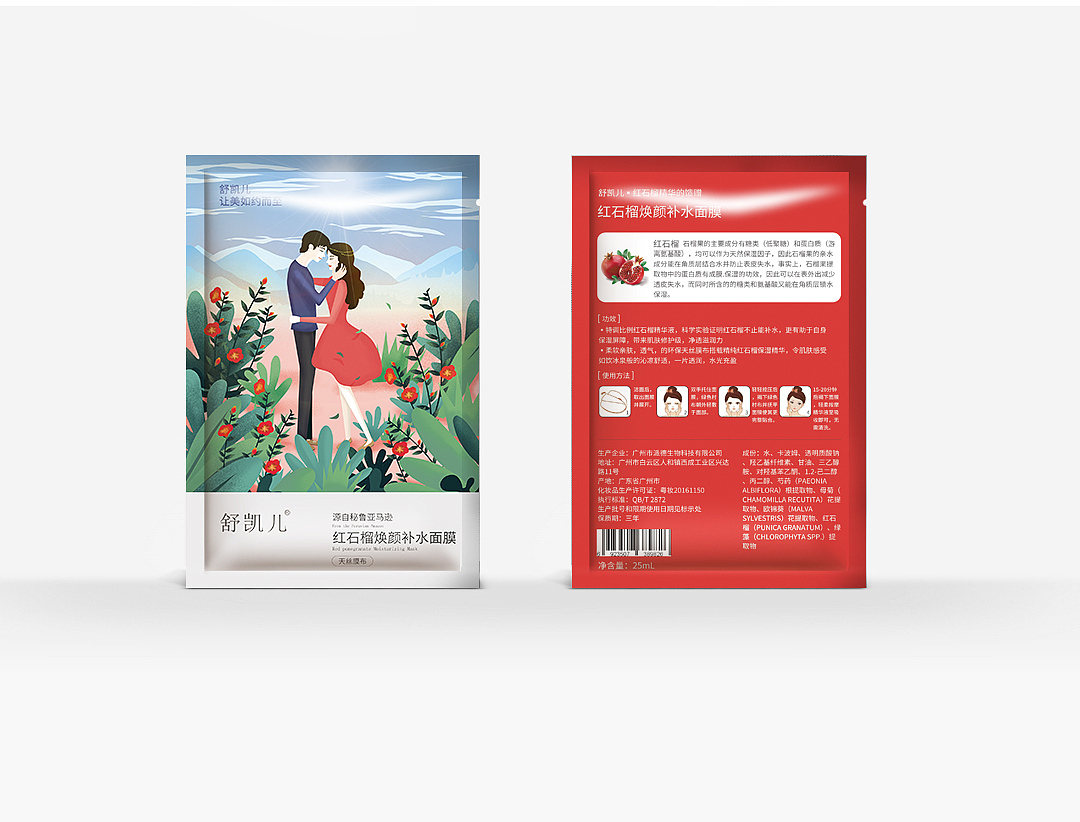 面膜包装（图ZMjI3MTQ4MDY4） - 包装 - 站酷设计师小梦mming原创素材 - 站酷ZCOOL