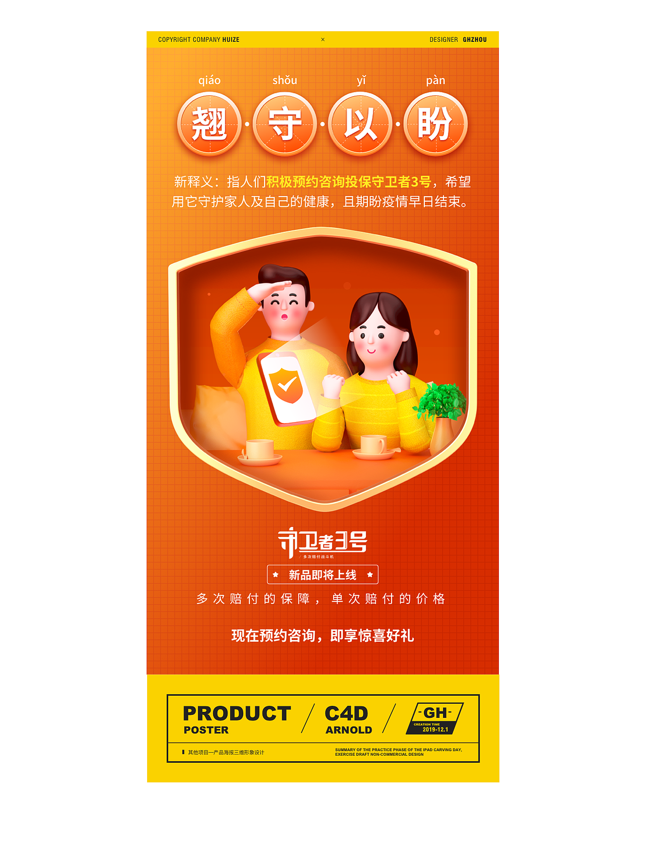 再见2020，三维作品合集（图ZMjM2OTc4MTIw） - 动画/影视 - 站酷设计师GHzhou原创素材 - 站酷ZCOOL