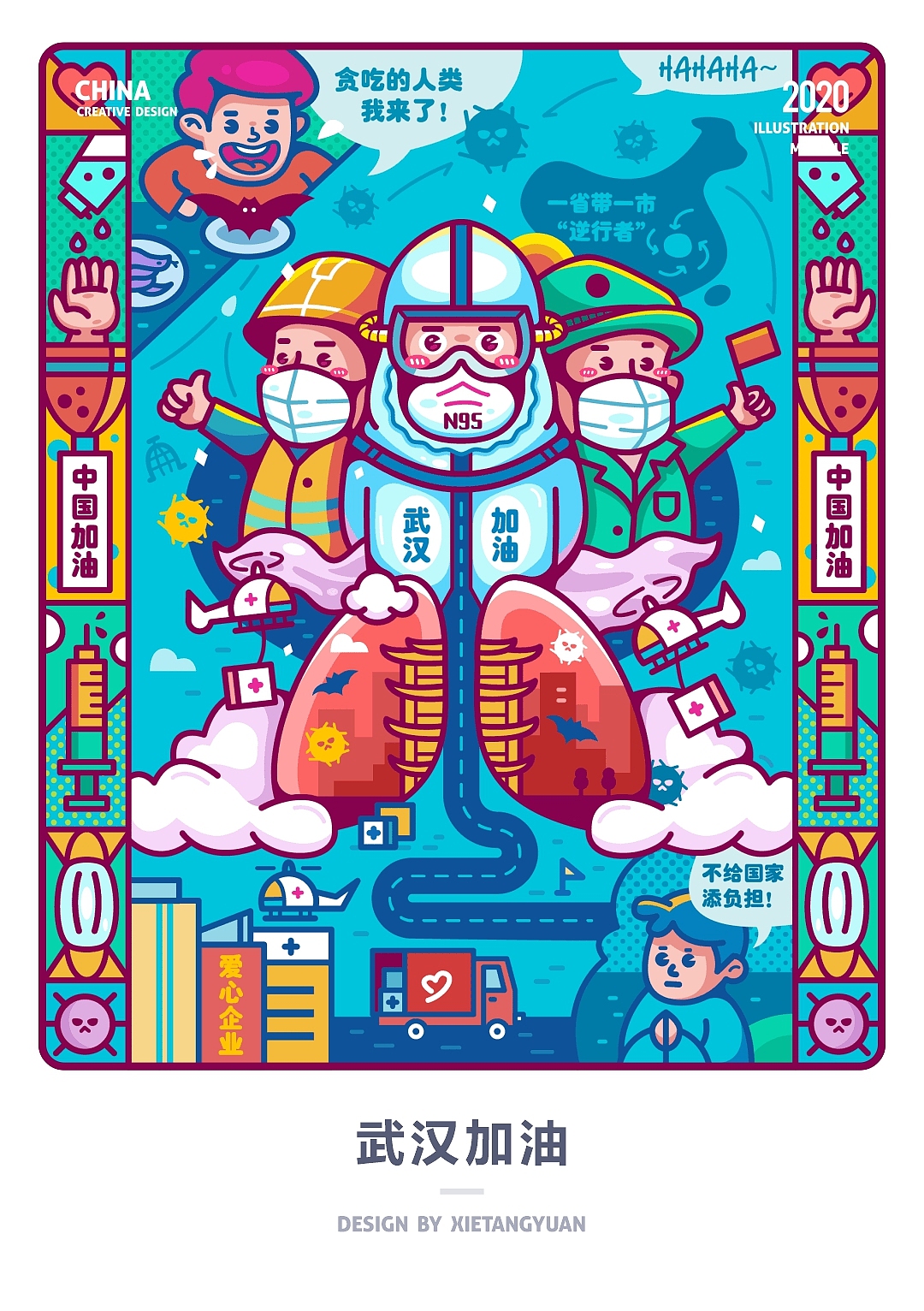 SA9527-抗疫插画 & 武汉加油！（图ZMTk2MjM0MTIw） - 图案 - 站酷设计师SA九五二七原创素材 - 站酷ZCOOL