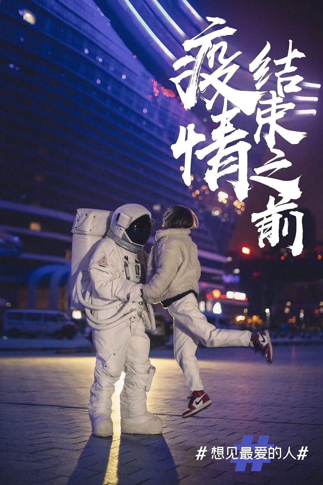 广告摄影-疫情之后你最想干的九件事（图ZMjAyNDM2Mzky） - 其他摄影 - 站酷设计师陳琦之chenqizhi原创素材 - 站酷ZCOOL