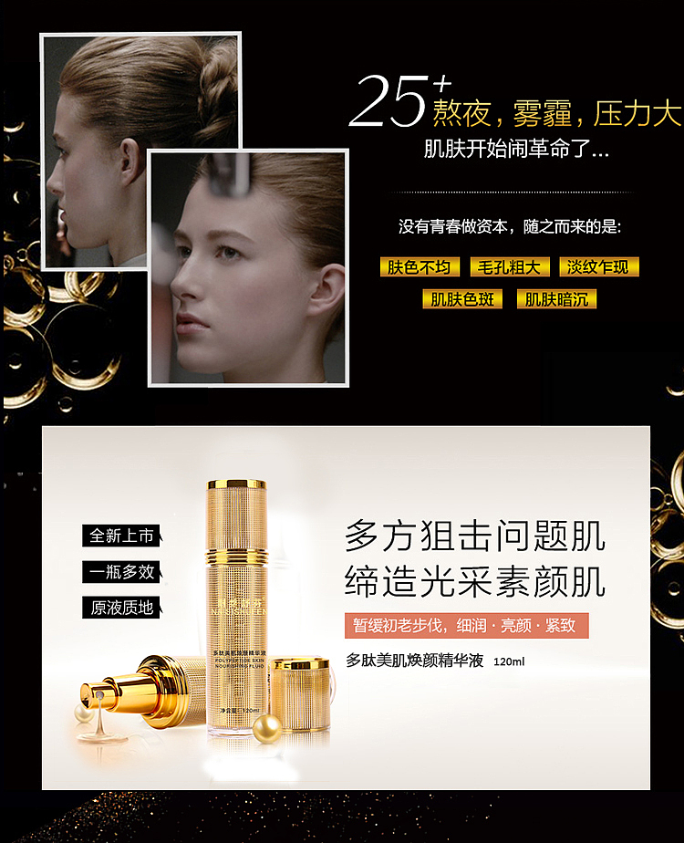 精华液详情页（图ZMTExNTg5MzQ0） - 电商 - 站酷设计师QIUHUIMEI原创素材 - 站酷ZCOOL